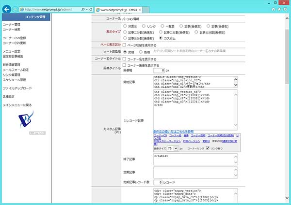 一覧表示設定画面