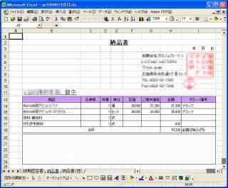 納品書サンプル