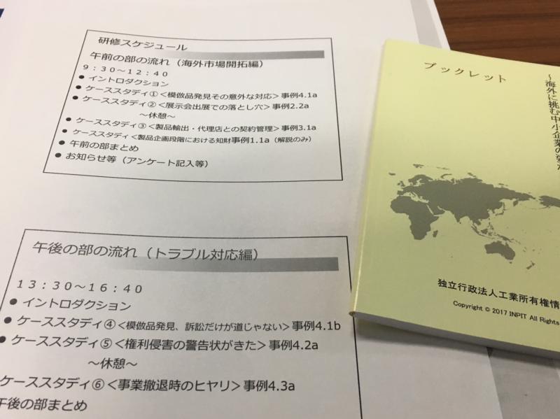 知財セミナーなう