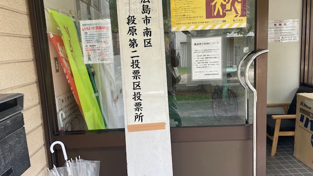 投票日